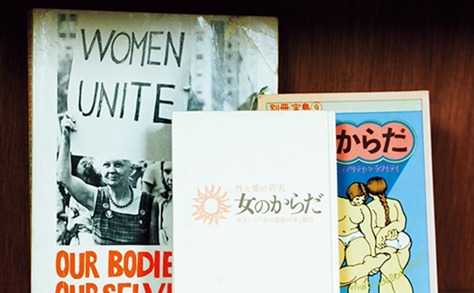 『Our Bodies, Ourselves』（左）。フェミニズムが高まりを見せていた1969年にアメリカ・ボストンのエマニュエル大学で女性活動家たちが開いたワークショップから生まれた書。彼女らが自らの身体についての経験を、医師と共有し議論したものが商業出版された。日本において同書はさまざまに翻訳され、今も読み継がれている（右）。