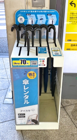 アイカサのレンタル機